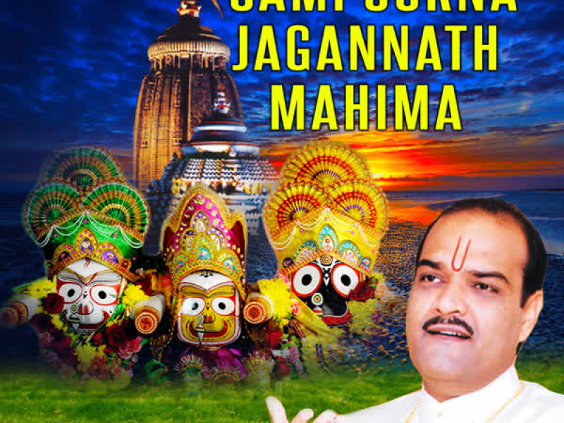 Sampoorna Jagannath Mahima