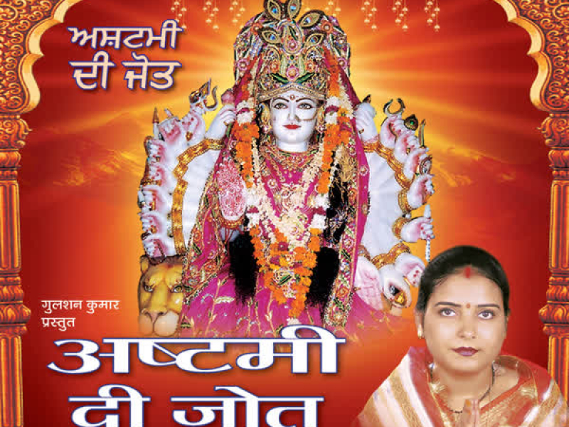Ashtami Di Jot (Single)