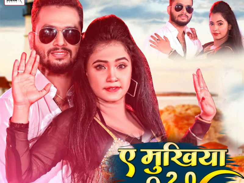 Ye Mukhiya Ji 2.0 (Single)