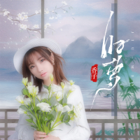 旧梦 (女生版) (EP)