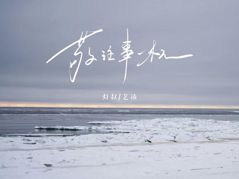 敬往事一杯 (Single)