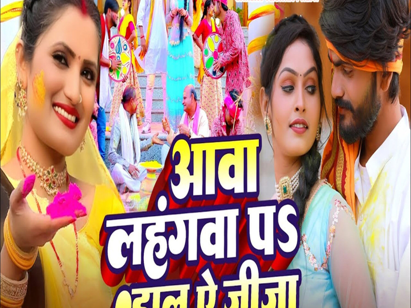 Aawa Lahngava Pa Dala Ae Jija (Single)