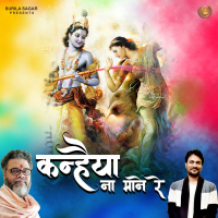 Kanhaiya Na Mane Re (Single)
