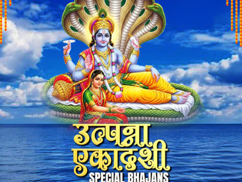 Utpanna Ekadashi Special Bhajans