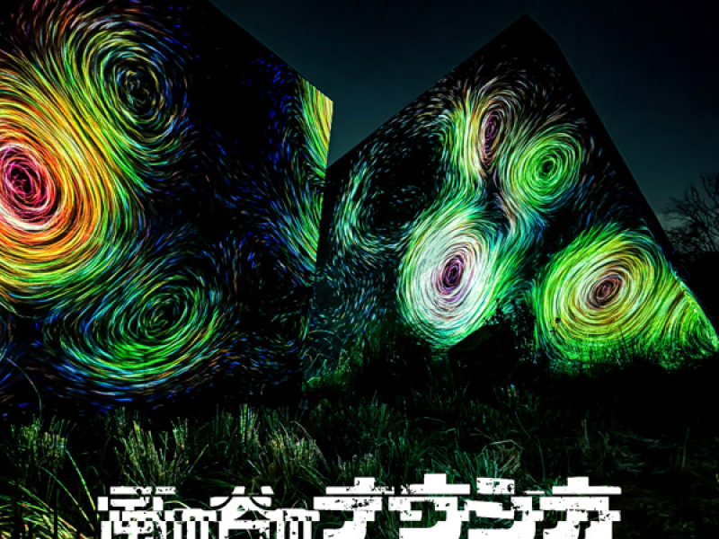 風の谷のナウシカ / 風の谷のナウシカ (Single)