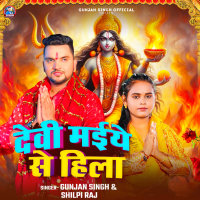 Devi Maiya Se Hila (Single)