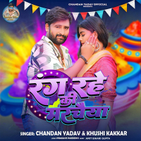 Rang Rahe Ki Marchaiya (Single)