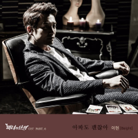 The birth of the beauty, Pt. 6 (Original Television Soundtrack) (EP)