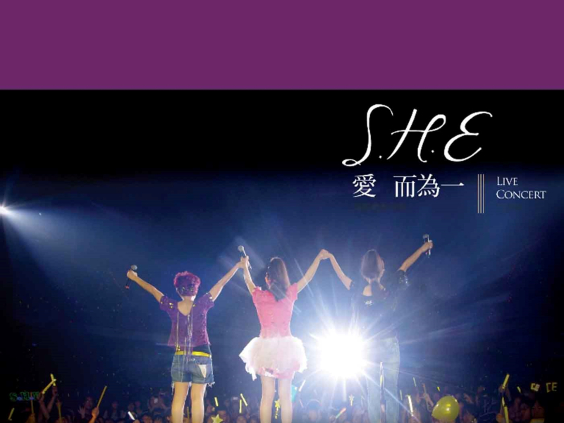 愛而為一演唱會
