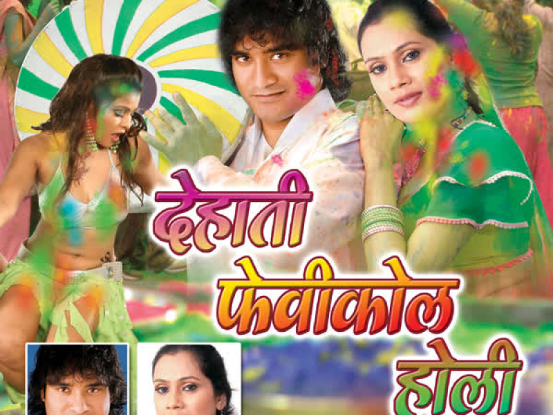 Dehati Fevicol Holi