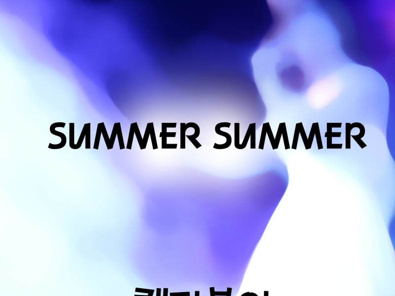 Summer Summer (Single)