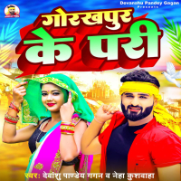 Gorakhpur Ke Pari (Single)