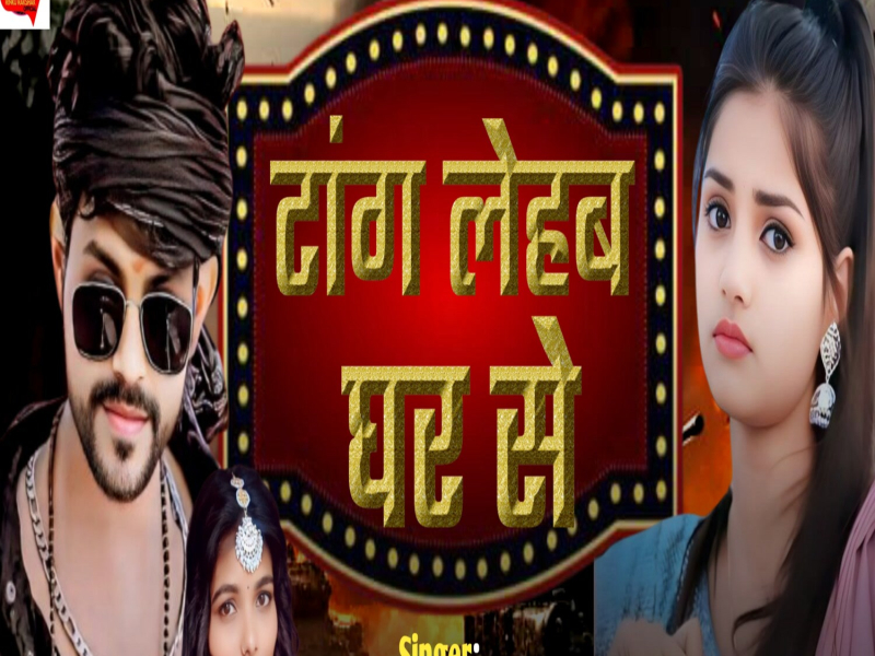 Tang Lehab Ghar Se (Single)