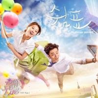 Second Love From The End 끝에서 두 번째 사랑 (Original Television Soundtrack), Pt. 1 (Single)