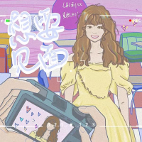 想要见面 (Single)