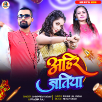 Ahir Jatiya (Single)