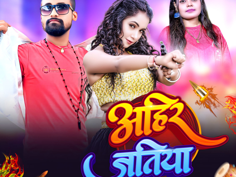 Ahir Jatiya (Single)