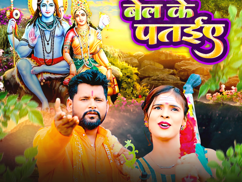 Bel Ke Patiya (Single)