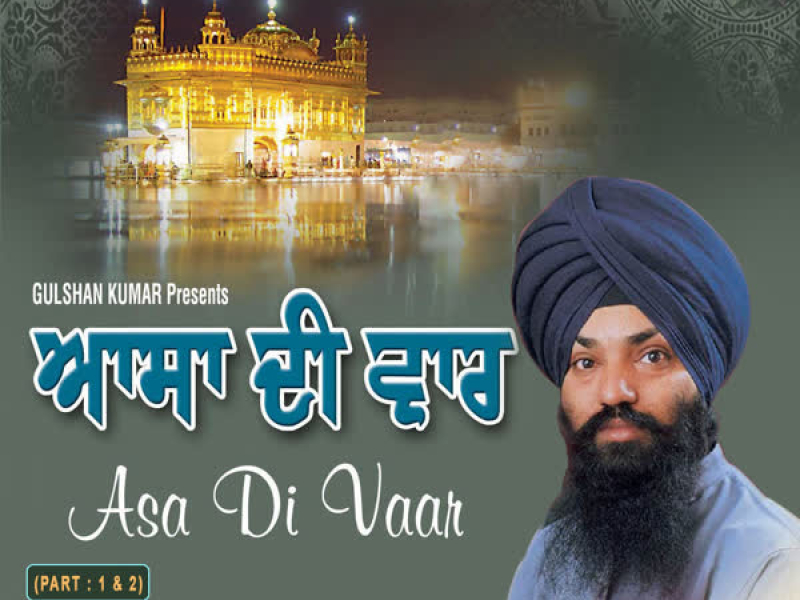 Asa Di Vaar Part-1,2