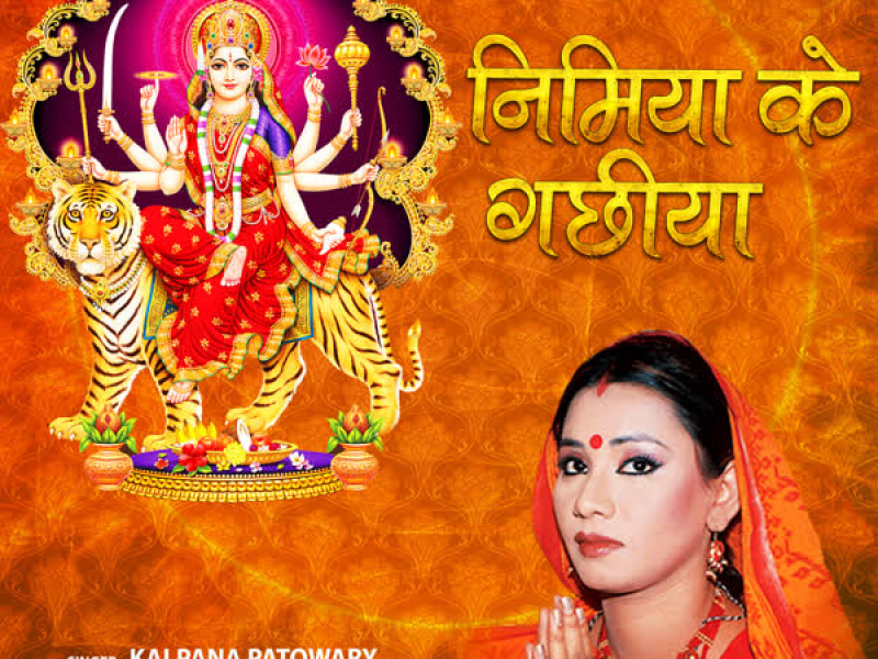 Nimiya Ke Gachiya (Single)