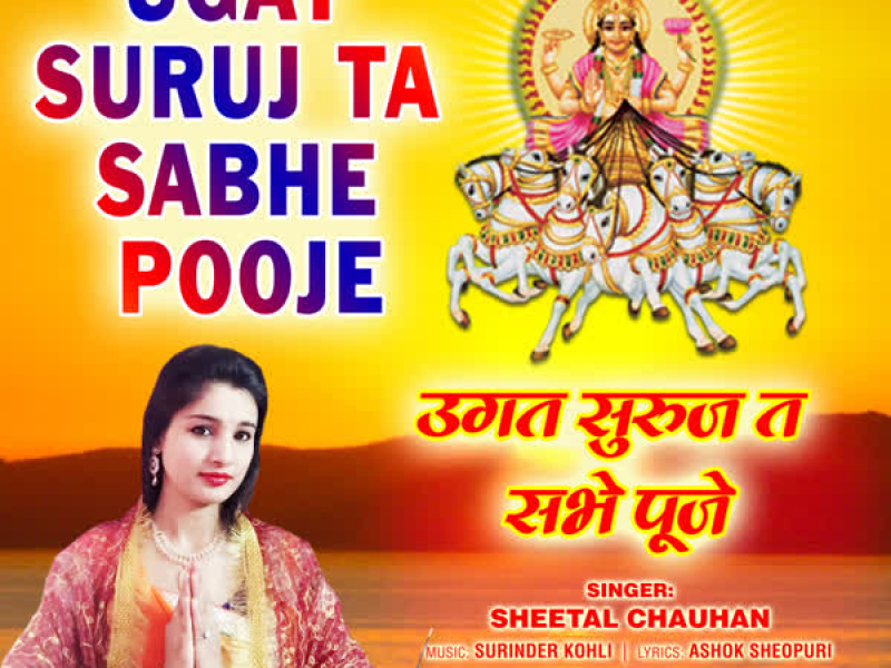 Ugat Suruj Ta Sabhe Pooje (Single)