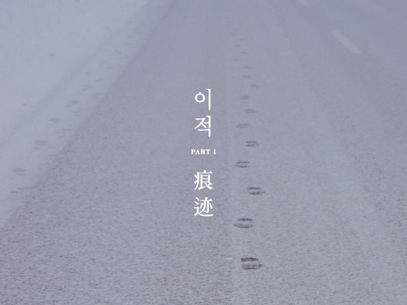 Traces part 1 (Single)