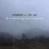 Tha Sou Po Pou Pige Afto To Kalokeri (Single)