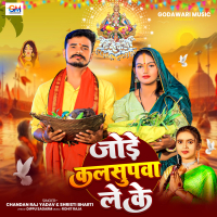 Jode Kalsupwa Leke (Single)