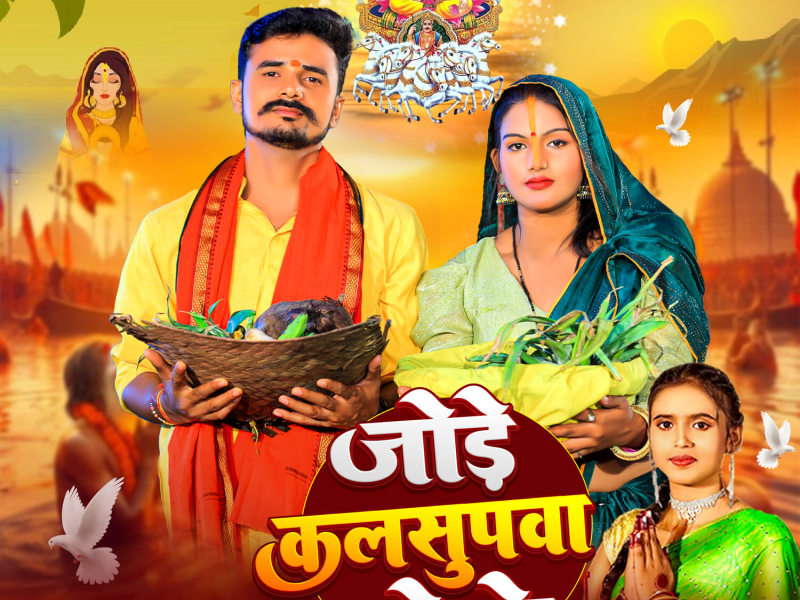 Jode Kalsupwa Leke (Single)