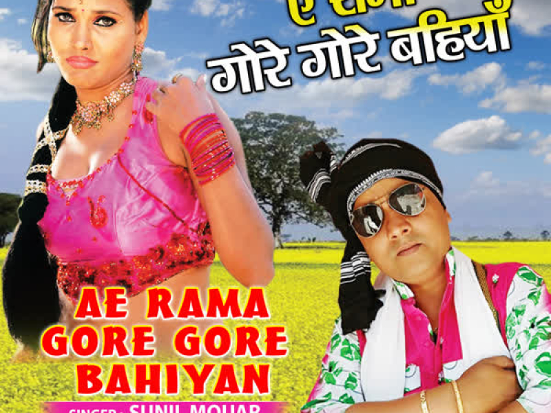Ae Rama Gore Gore Bahiyan (Single)