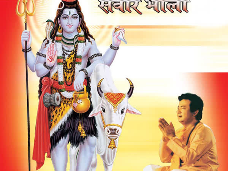 Nandi Pe Sawaar Bhola