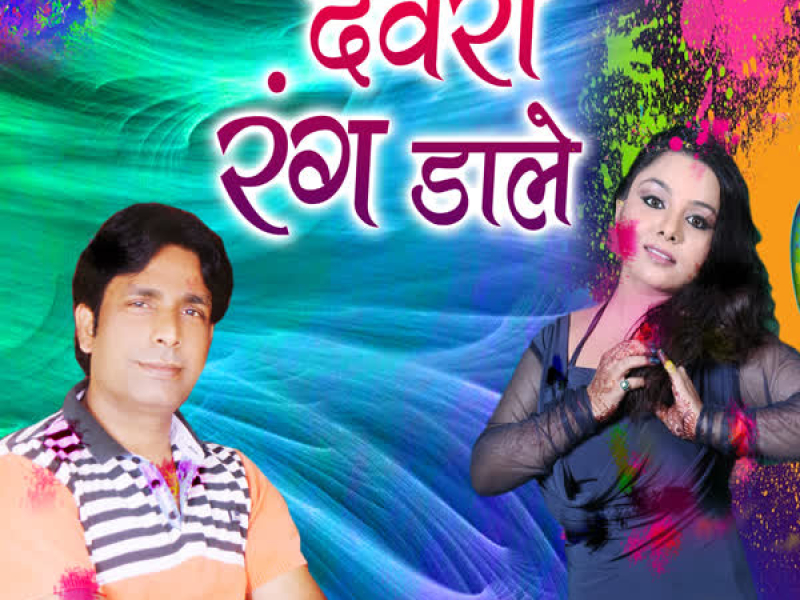 Devra Rang Dale (Single)