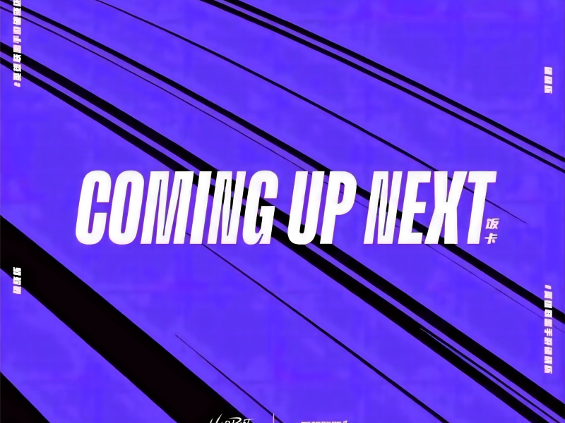 Coming Up Next (即将登场) (Single)