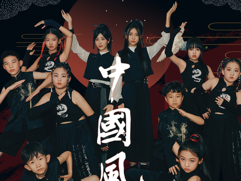 中国风 (Single)