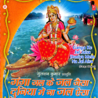 Ganga Ke Jal Jaisa Duniya Mein Na Jal Aisa