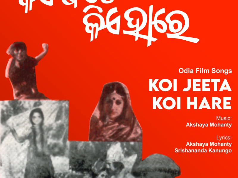 Koi Jeeta Koi Hare (Original Motion Picture Soundtrack) (EP)