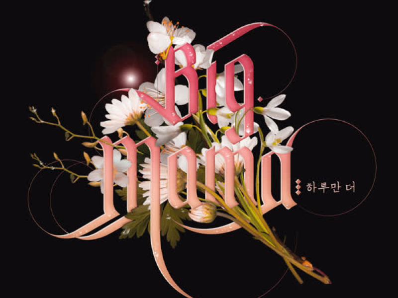 One Day More (Single)