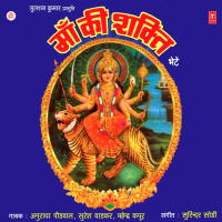 Maa Ki Shakti (EP)