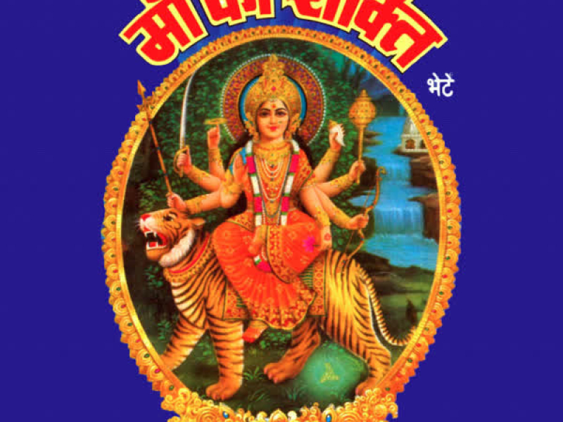Maa Ki Shakti (EP)