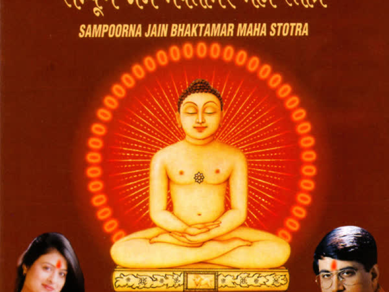 Sampoorna Jain Bhaktamar Maha Stotra