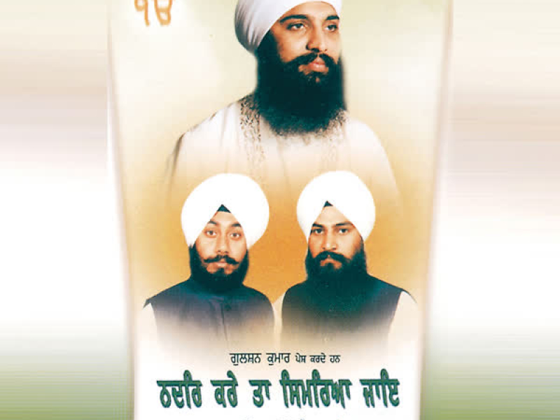 Nadar Kare Taa Simreya Jaye Vol-22