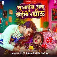 Chuaaib Ab Dhodiye Se Ghiu (Single)