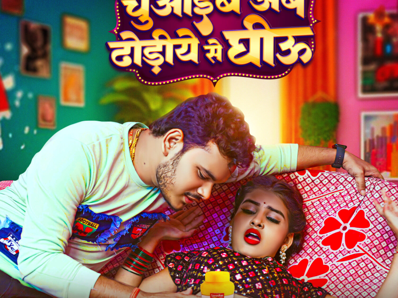 Chuaaib Ab Dhodiye Se Ghiu (Single)