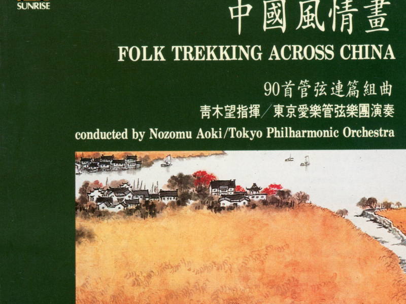 Folk Trekking Across China