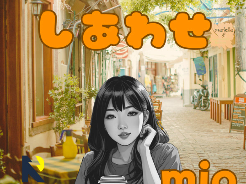 しあわせ (Single)