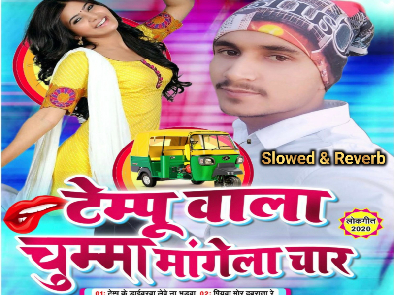 Tempu Wala Chumma Mangela Char (Slowed & Reverb) (Single)