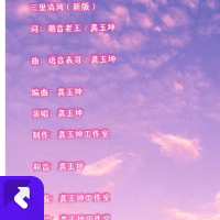 三里清风（新版） (Single)