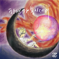 Let's go for it (Single)