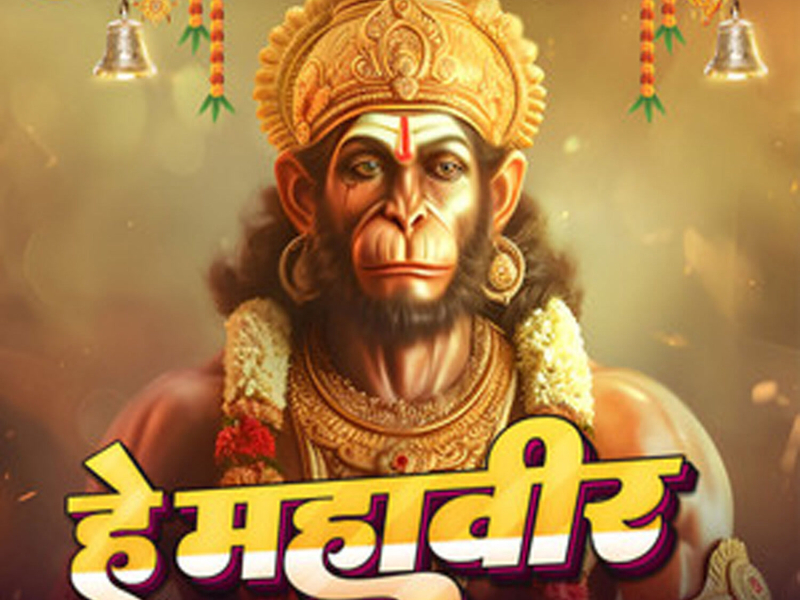 Hey Mahaveer (Single)