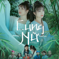 Cung Nữ (Đại Mèo Remix) (Single)